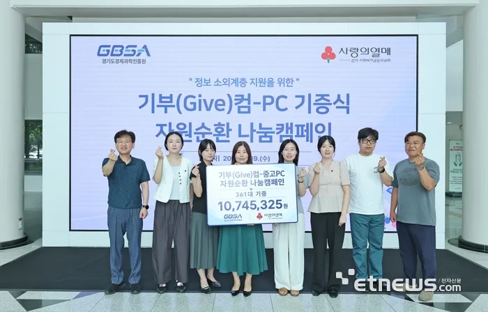 경과원, 전산장비 361대 기증…재활용 수익 1074만원 사랑의열매에 전달