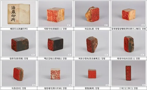 안산 성호박물관 소장 '해암인소' 등 12건 도유형문화유산 지정