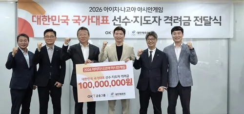 대한체육회, OK금융그룹서 AG 선수단 격려금 1억원 전달받아