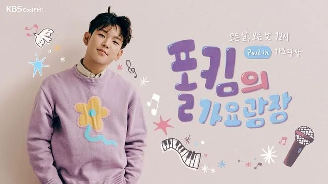 폴킴, 오늘(18일) '가요광장' 100일째…"정신 차릴게요"