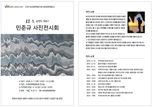 속초 물결에 비친 현실과 추상…민준규 사진전 17∼22일