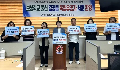 보성학교 출신 김경출 선생 서훈…"성세빈 선생도 조속 서훈을"