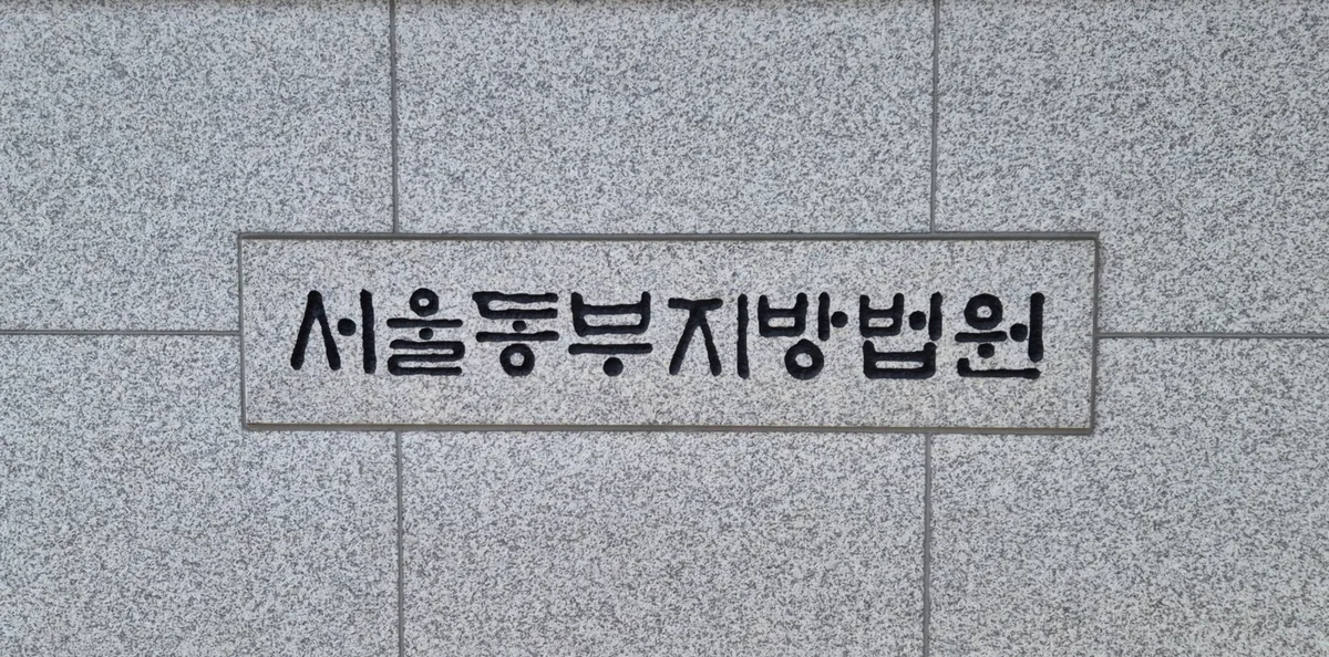 ‘中시계 국산 둔갑’ 제이에스티나 대표, 1심 징역형 집유