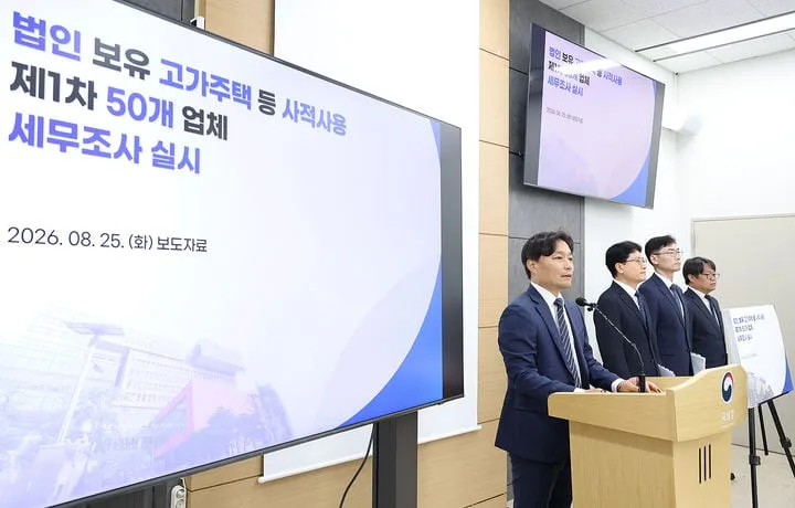 ‘황제 사택’ 1조9000억원 탈루 혐의...국세청, 50개 업체 세무조사 착수