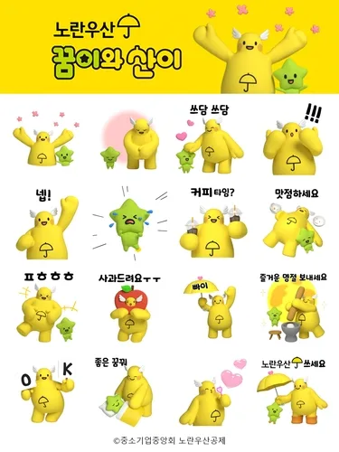 [게시판] 중기중앙회, 노란우산 캐릭터 활용한 카톡 이모티콘 무료 배포