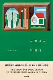 밥과 꿈 사이 오가며 쓴 7년 만의 김애란 산문집
