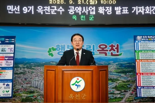 황규철 옥천군수 공약 90건 확정…7천887억원 투입