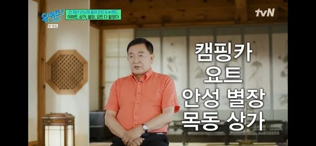 '250억+빚' 임채무, 목동 상가+여의도 자가 2채 팔아 만든 놀이동산 "애들 웃으면 좋아"('유퀴즈')