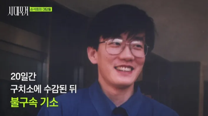 손석희, 푸른 수의 사진 속 웃음 해명 “카메라 앞이라 멋쩍었다”