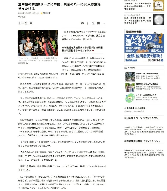 "일본서 K리그 응원하자" '뷰잉 파티' 열기에 깜놀, 주류 언론도 주목…조연상 총장 "日 중계권 등 해외 시장 확대" 바람 피력