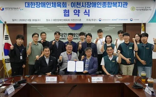 장애인 국가대표 재활 돕는다…이천선수촌·장애인복지관 MOU