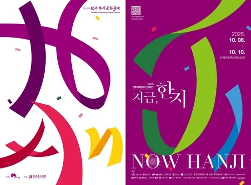"천년 한지의 향연"…전주국제한지산업대전 개막