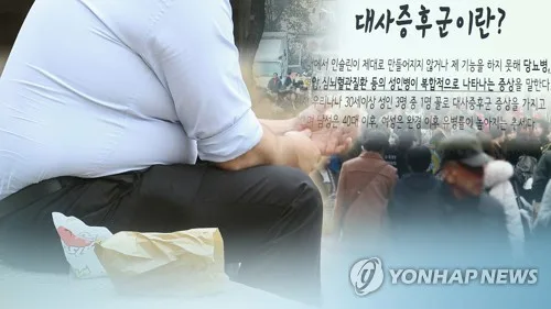 대사증후군 사망위험도 '빈부 격차'…저소득 남성 35% 높아