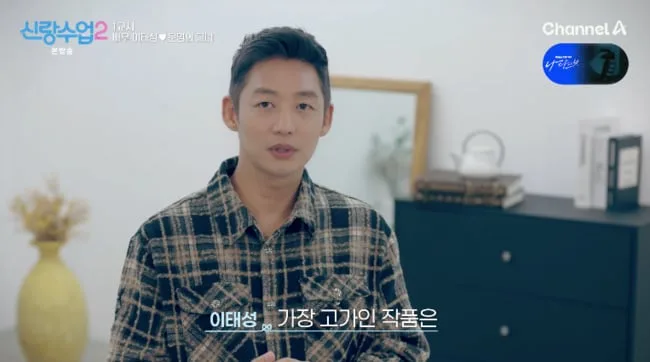 ‘돌싱’ 이태성, 화가로 변신한 근황..“가장 고가 작품=2500만원” (‘신랑수업2’)
