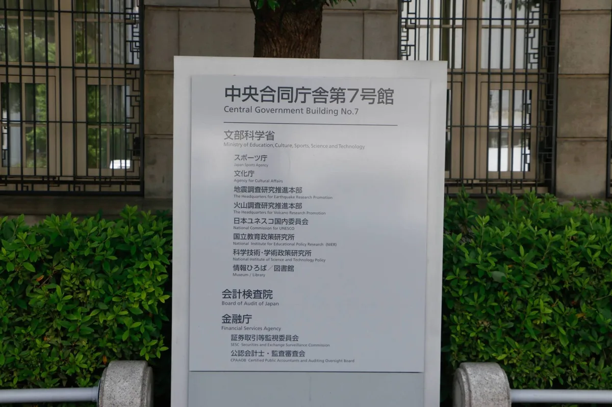 Financial Services Agency to set up inspection office