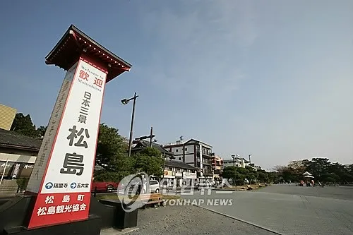 [시간들] '마쓰시마 송도'는 NO, '사무라이 대통령'은 OK?