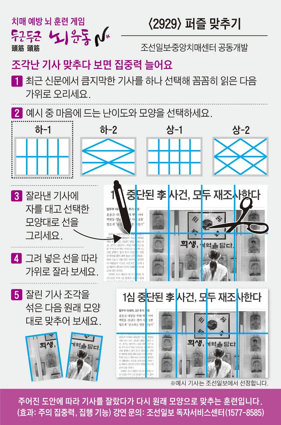 [두근두근 뇌 운동] [2929] 퍼즐 맞추기