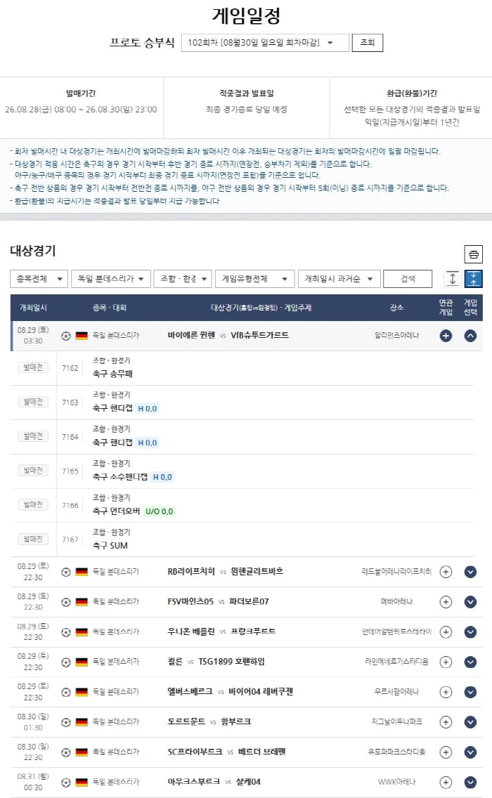 김민재와 케인이 포진한 바이에른 뮌헨, 슈투트가르트와 분데스리가 개막전 출격…프로토 승부식 102회차 발매