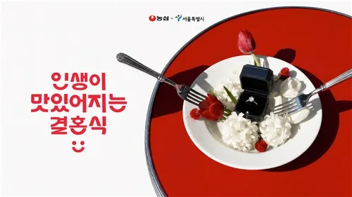 서울시-농심, 예비부부 13쌍에게 스드메 비용 300만원 등 지원