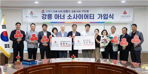 강릉시 아너 소사이어티 29·30호 탄생…나눔 확산 기대
