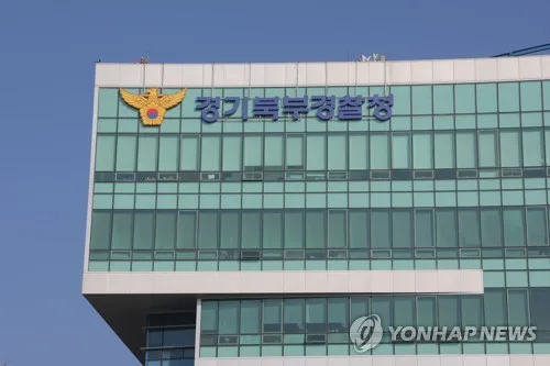 경기북부경찰, 3년간 종결된 실종사건 1만9천건 전수 점검