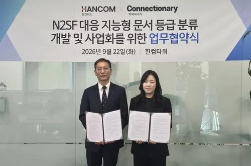 [AI픽] 한컴위드, 커넥셔너리와 AI 문서 자동 분류 공동 개발