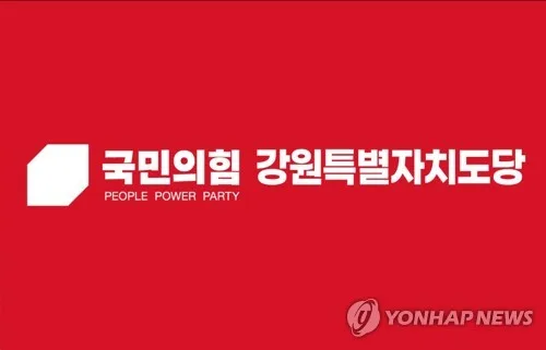 국민의힘 강원 "강릉시, 200억원 부지 매입 멈추고 경위 밝혀라"