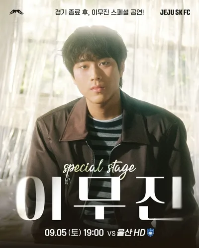 K리그1 제주, 9월 5일 홈 경기 끝나고 가수 이무진 '특별 공연'