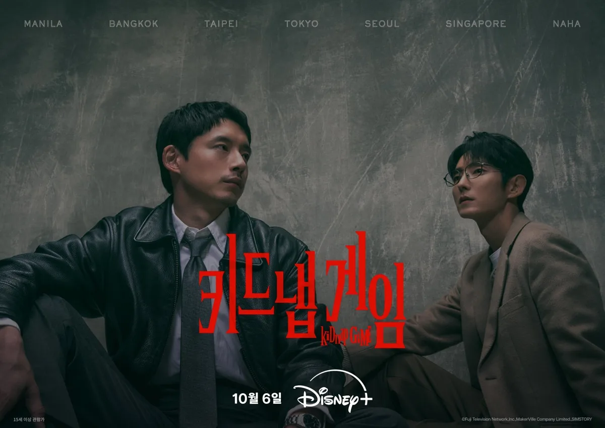 사카구치 켄타로·이준기 주연 채널A ‘키드냅 게임’, 10월 6일 디즈니+ 공개