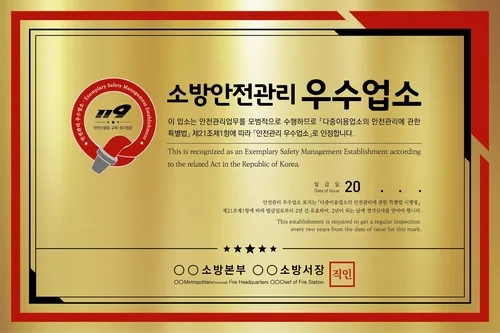 [전남광주소식] 소방본부, 안전관리 우수업소 8곳 선정
