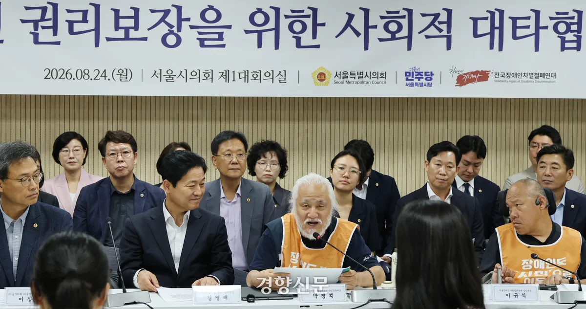 4년 9개월만에 멈춘 전장연 지하철 시위···‘권리 중심 일자리’ 놓고 시의회·서울시 갈등 예상