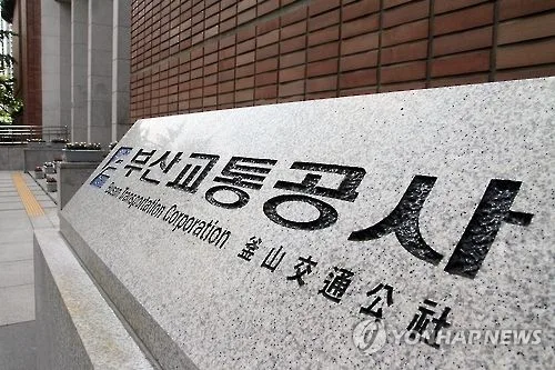 부산교통공사 사장 모집 재공고…내달 3일 마감