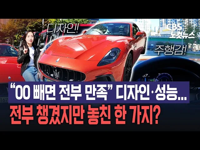 550마력 V6 품은 GT…마세라티 그란카브리오 트로페오
