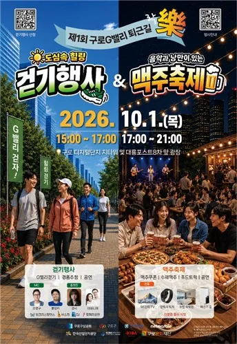 함께 걷고 맥주 즐긴다…'구로G밸리 퇴근길 락(樂)' 참가자 모집