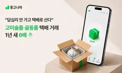 중고나라서 고미술품 거래 2배로…1천만원 백자도 팔렸다