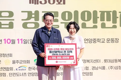 울산서 신격호 롯데 효도잔치…어르신들에 2억2천500만원 지원