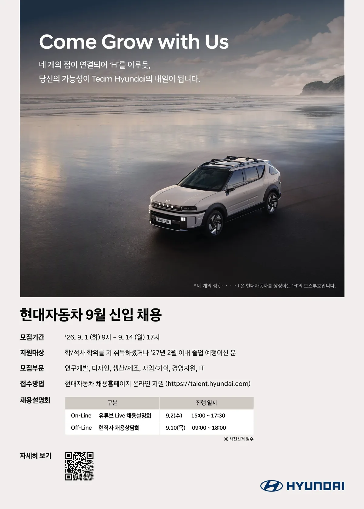 현대차, 9월 대규모 채용… 서류 면제 ‘H-슈퍼패스’ 운영