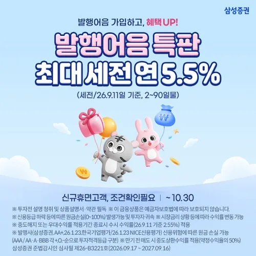 삼성증권, 발행어음 상품 첫 출시…21일부터 본격 판매