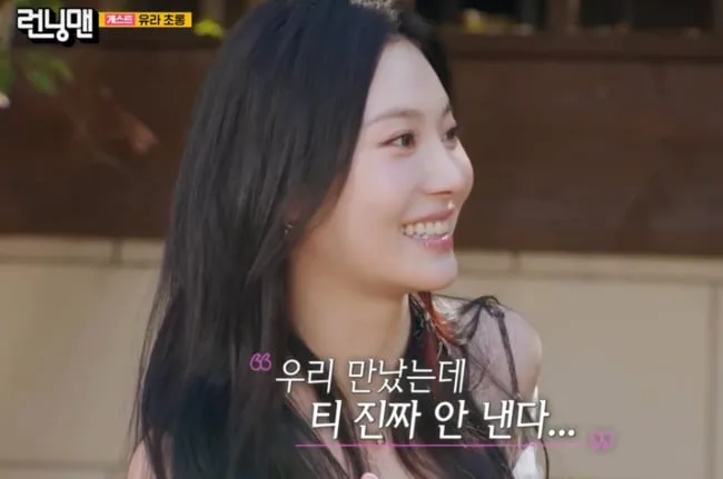 "우리 만났는데 티 안 내"..걸스데이 유라, 양세찬과 열애설에 폭탄 발언? ('런닝맨')