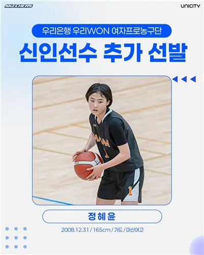 여자농구 우리은행, 드래프트 지명 못 받은 정혜윤 추가 선발