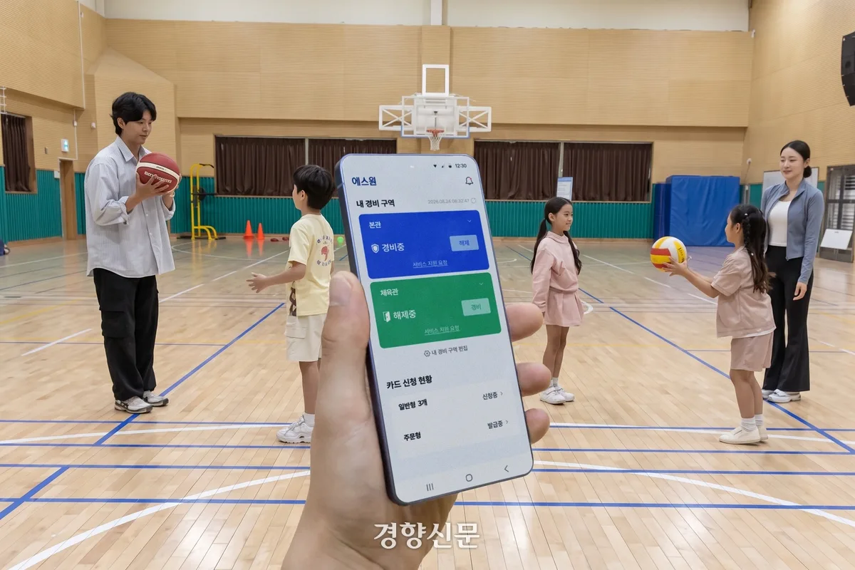 야간·주말 학교 안전 책임진다…에스원, AI·IoT로 ‘무인 안전관리’ 공략