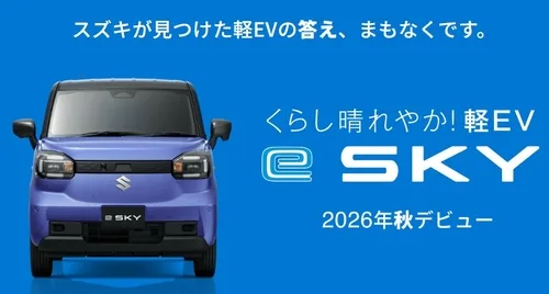日 경형 EV 시장 주도권 경쟁 본격화…스즈키, 첫 승용EV 공개