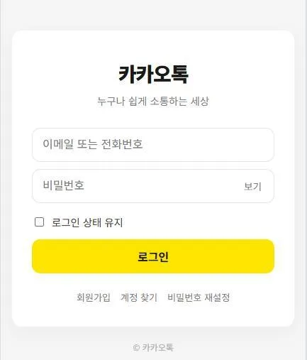 “접속만 해도 털린다”…카톡 둔갑한 아이폰 해킹 코드 ‘비상’