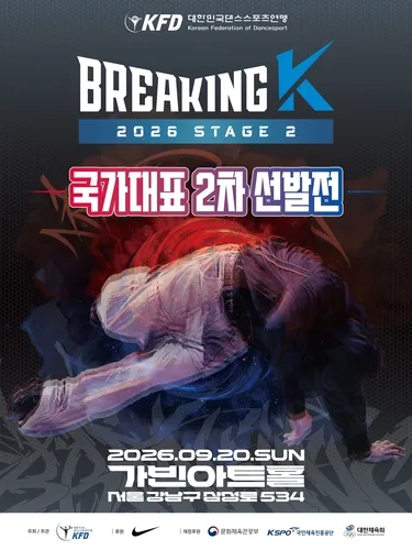 AG 브레이킹 국가대표 권성희·김예리, K시리즈 2차 대회 출격