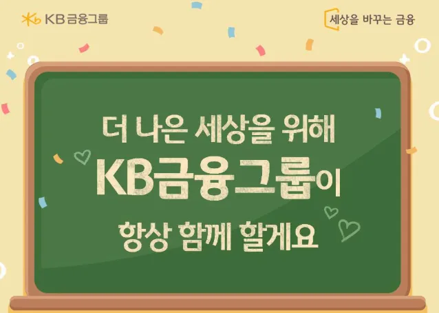KB금융, 지역 소상공인 에너지 절감에 6억 지원