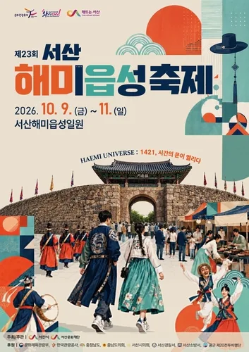 600년 전통과 현대의 조화…서산 해미읍성서 10월 9∼11일 축제