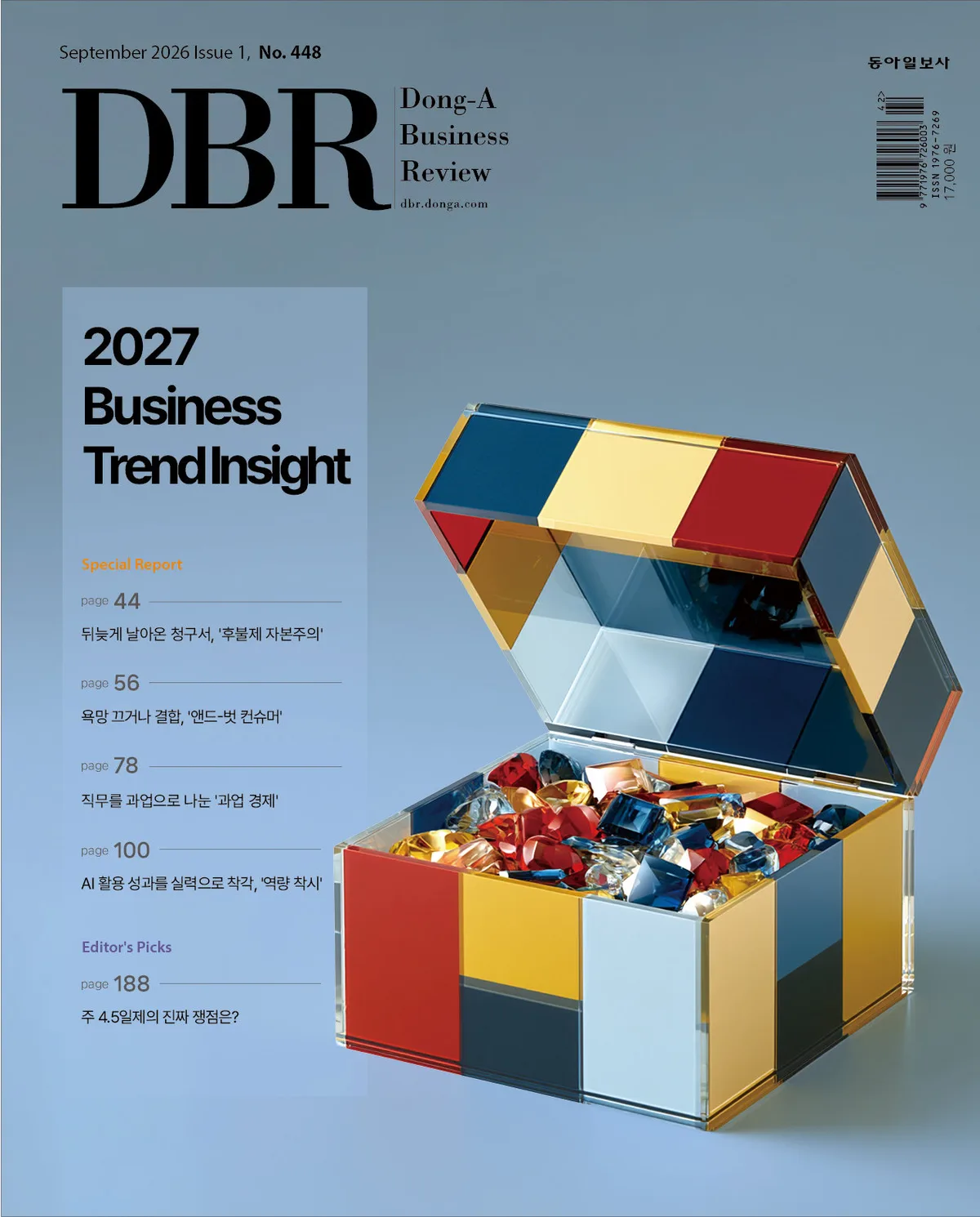[DBR]후불제 자본주의, 책임 주체는?