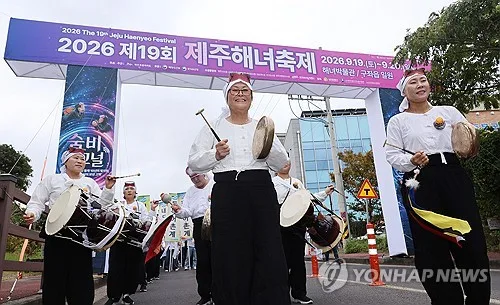 유네스코 등재 10년 '숨비소리' 울려 퍼진다…제주해녀축제 개막(종합)