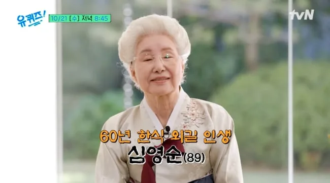 ‘89세’ 심영순, 췌장암 투병 고백..“둘째 딸이 간병, 죽기 싫다” 1년만 완치 (‘유퀴즈’)
