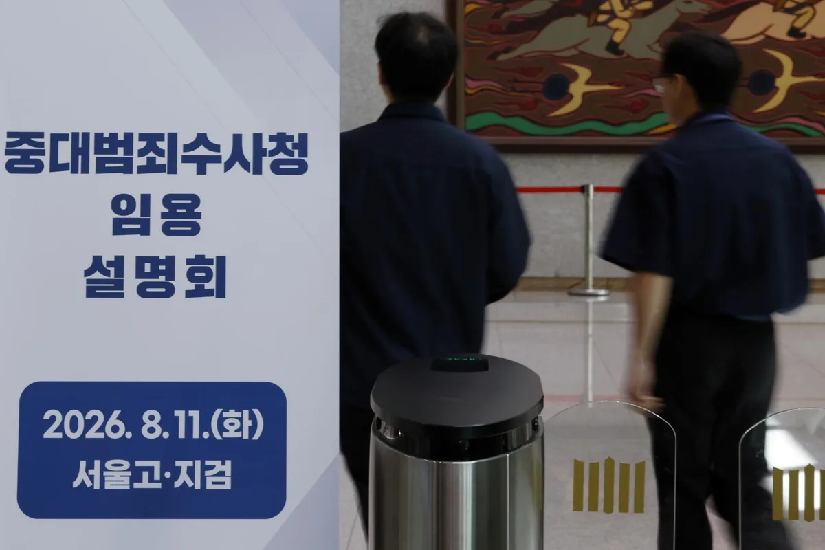 [속보]중수청 지원자 615명 철회…최종 1761명